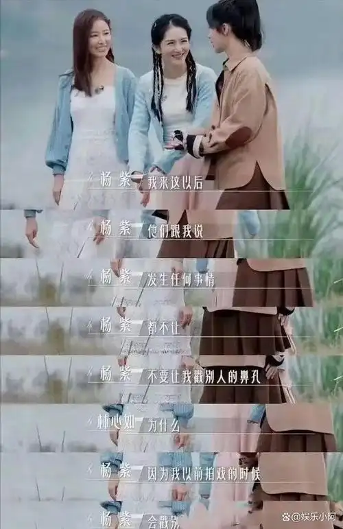 杨紫在综艺节目中频频与黄子韬展开口头交锋,和任嘉伦调皮打闹时互相