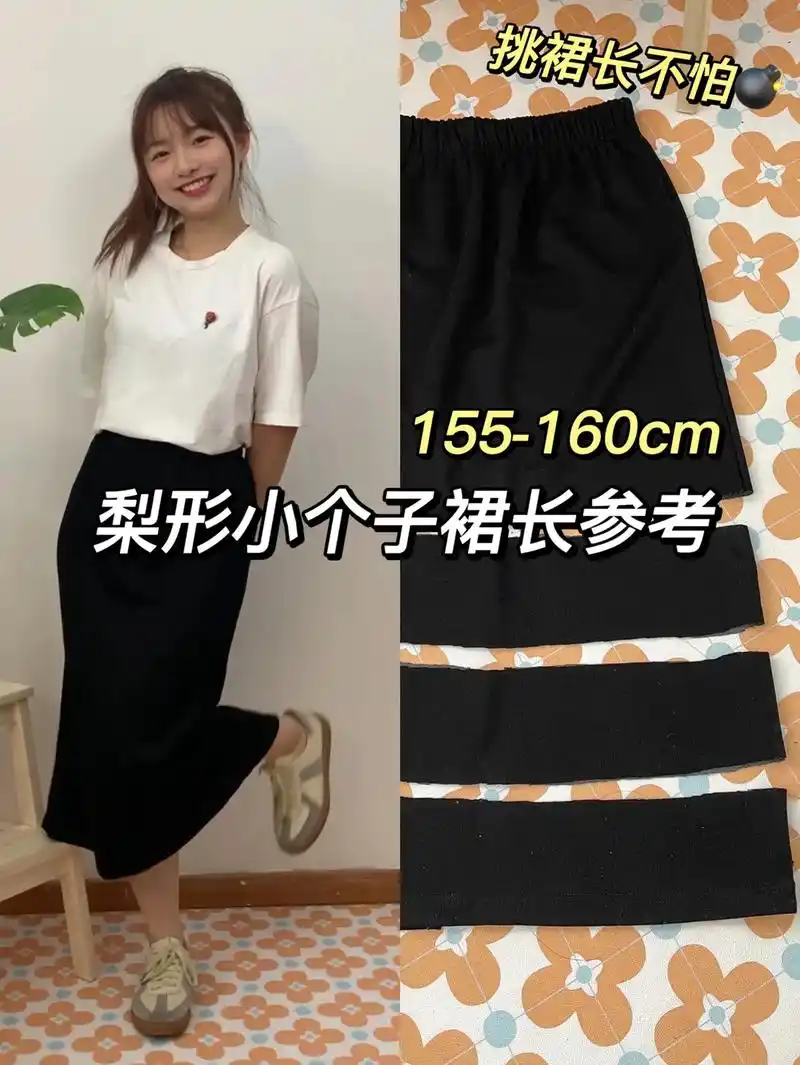 图文版|155-160集美们!半身裙群长参考看过来了#时尚图 - 抖音