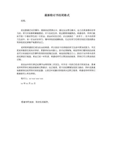 最新检讨书结尾格式.docx