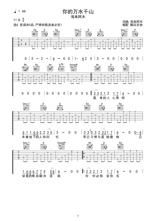 海来阿木你的万水千山吉他谱