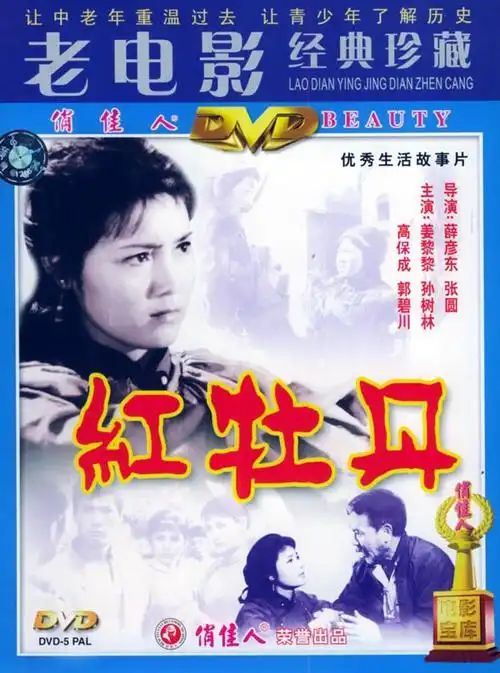 1931年,中国之一部有声电影《红牡丹》在上海诞生,由胡蝶主演.