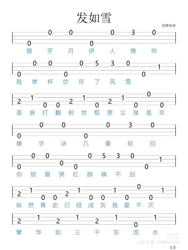 尤克里里 #尤克里里简单曲谱 #尤克里里初学 简谱 #发如 - 抖音