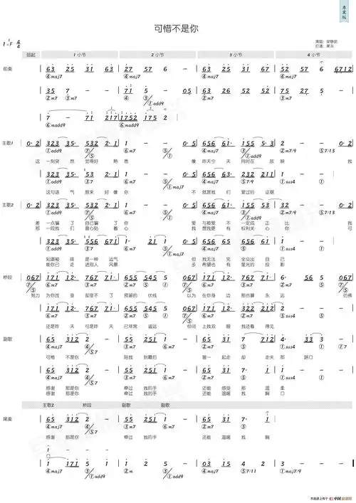 可惜不是你简和谱