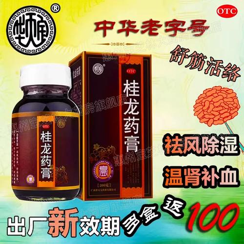 华天宝桂龙药膏200g瓶祛风除湿舒筋活络风湿骨痛温肾补血中药材xl