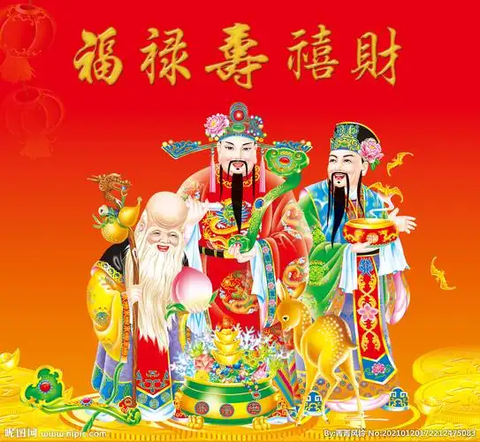 福禄寿喜财图片
