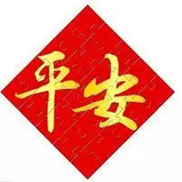 健康平安吉祥微信头像【点击鼠标右键下载】