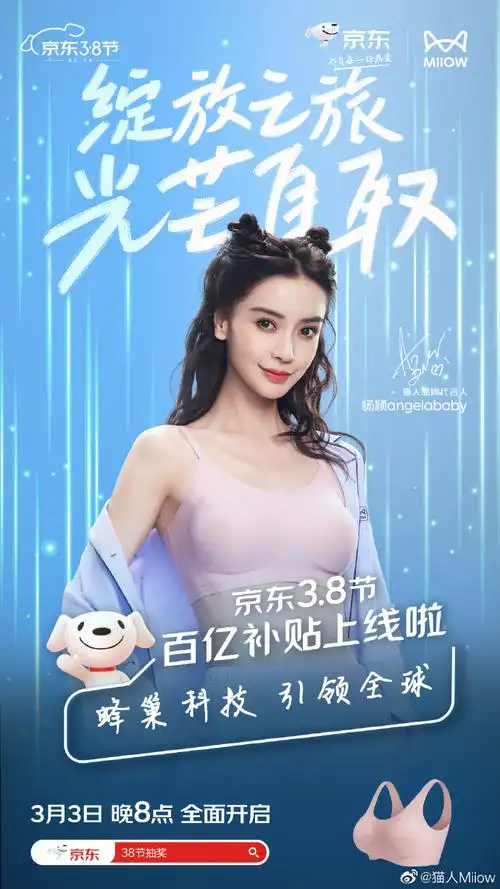 8节全明星来啦##绽放之旅,光芒自取##猫人品牌代言人angelababy