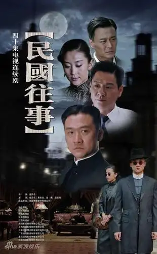 资料图片电视剧民国往事精彩剧照1