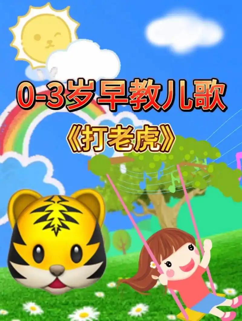 宝宝早教益智儿歌动画,一二三四五,上山打老虎#儿童动画 #启 - 抖音