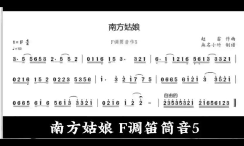 南方姑娘笛子独奏部分 录屏转载