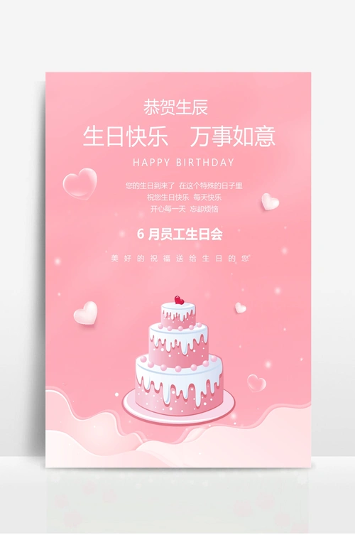 小清新员工生日会海报 - 当图网