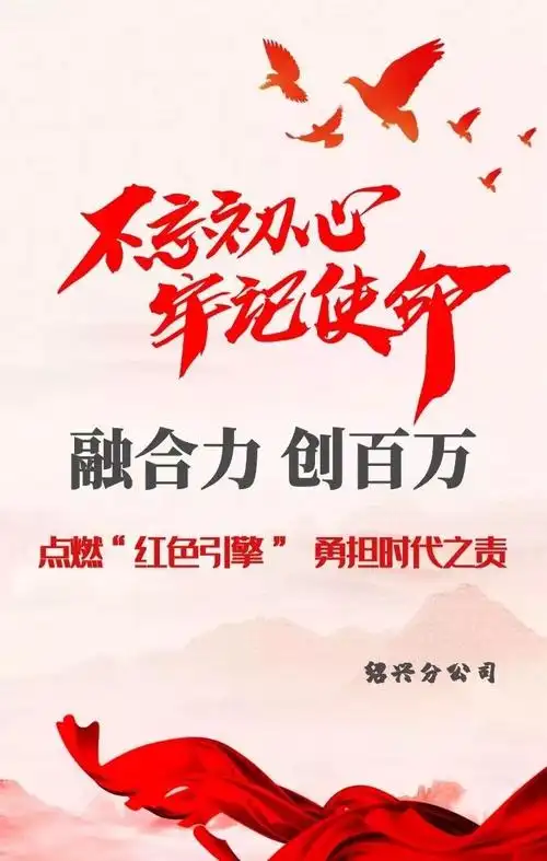 不忘初心牢记使命点燃红色引擎勇担时代之责三