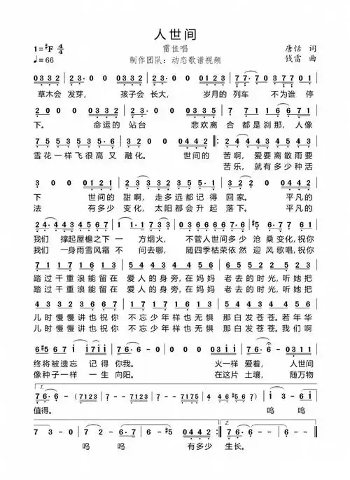 人世间(雷佳唱 电视剧《人世间》片尾曲 )简谱-通俗曲谱-爱曲谱网