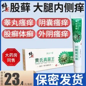 股藓癣大腿根内侧瘙痒男性睾丸阴囊裆部私处痒真菌感染外用止痒膏