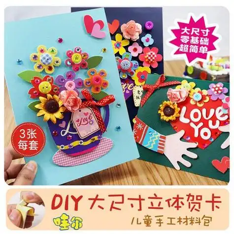 7一12岁手工贺卡 7一12岁贺卡-普车都