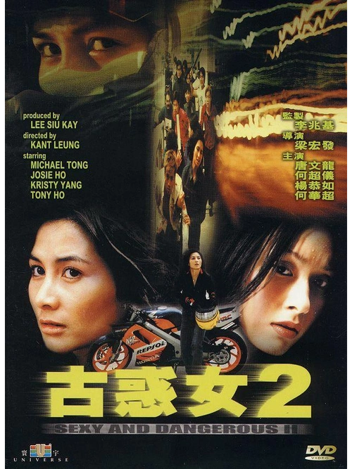 p data-id="gnbtnggjjb">《古惑女Ⅱ》是1999年上映的电影,由梁宏发