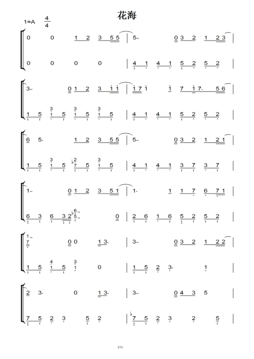 花海(周杰伦)原版 钢琴双手简谱 钢琴谱 钢琴简谱_文档下载