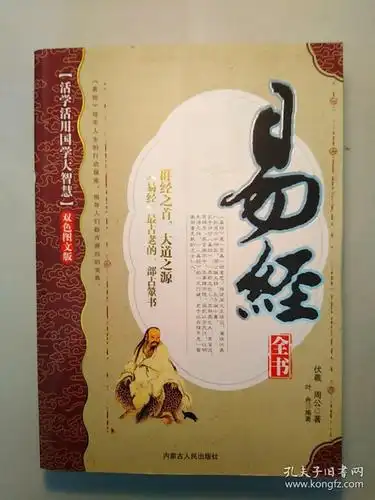 易经全书