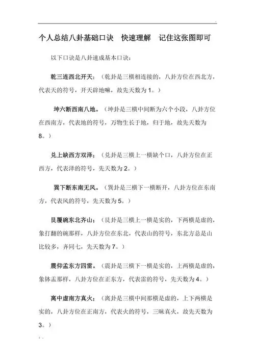 八卦基础口诀快速理解记住这张图即可