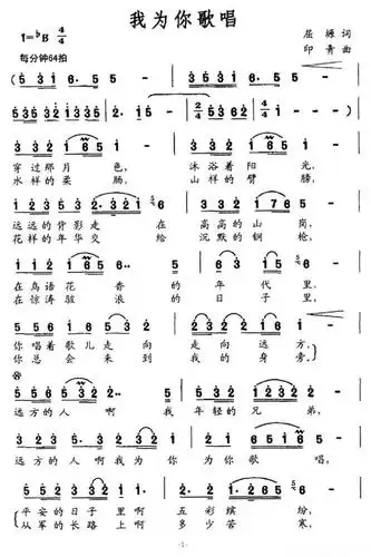 《我为你歌唱》简谱(第1页)
