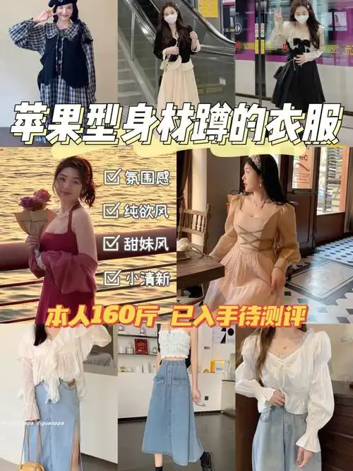 身高170体重160苹果型身材已入手待测评