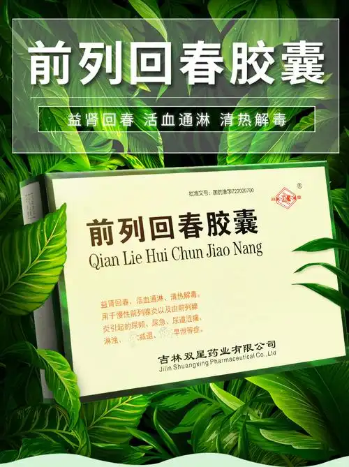 双星doublestar前列腺炎