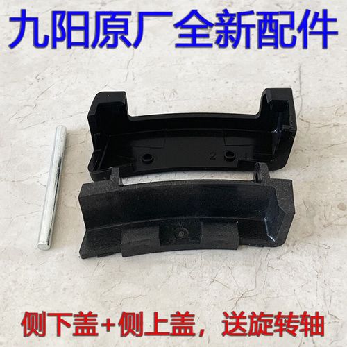 九阳电压力锅y-50c19 c68 c80 c810 50c816 60c19 c816侧下盖配件