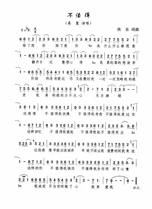 不值得_简谱_搜谱网