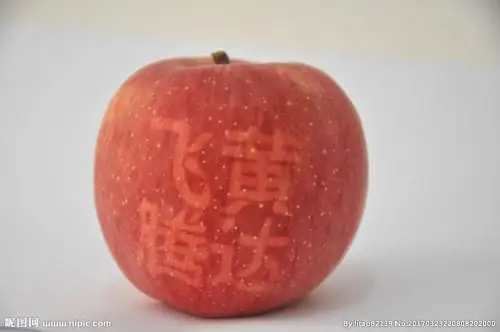 带字红富士苹果飞黄腾达图片