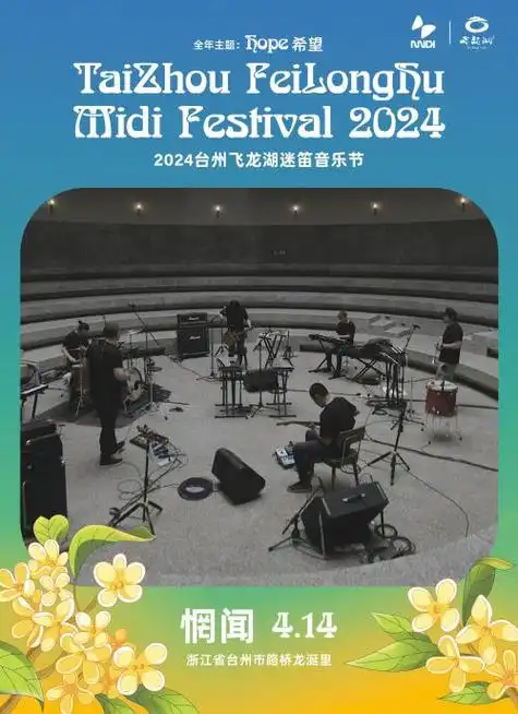 台州迷笛龙舞台首阵容公布 ,马思唯惘闻法兹钢心领衔助阵|音乐节|乐队