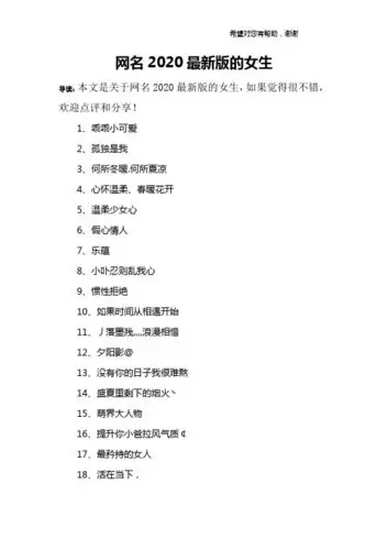 网名2020最新版的女生 导读:本文是关于网名2020最新版的女生,如果