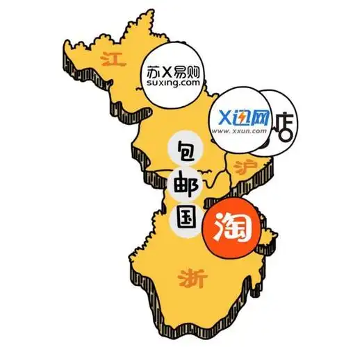 中国那么大,凭啥只有江浙沪包邮?提示:绝非地域歧视