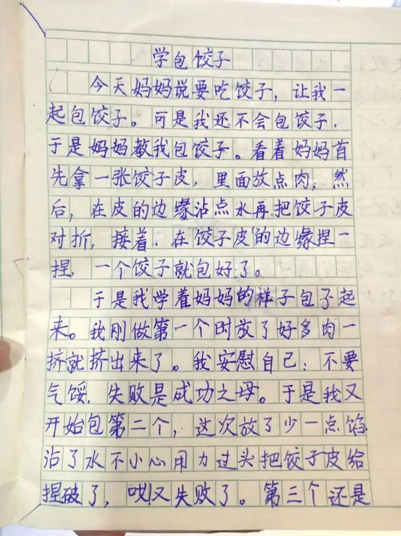 二升三,叙事作文--包饺子