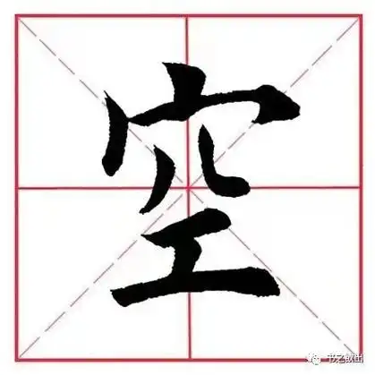 宇字多少笔画 六画 宇字笔画顺序怎么写 宇 笔画数6部首宀笔顺编号