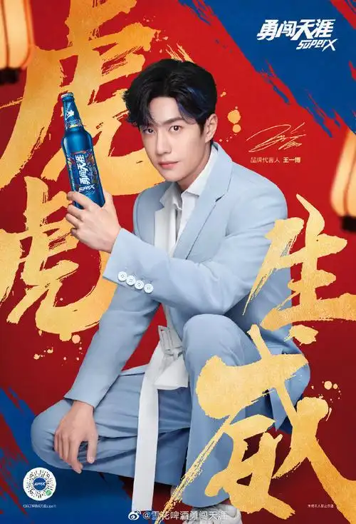 虎年在即,无畏挑战,和王一博一起生而无畏燃新春