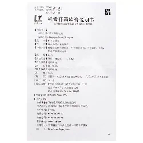 芙原积雪苷霜软膏2530g1支