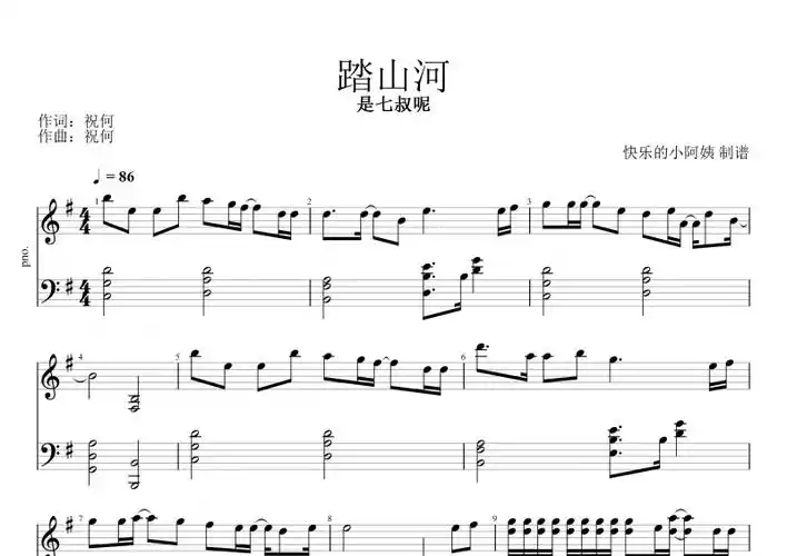 是七叔呢-踏山河钢琴谱 动态钢琴谱演示