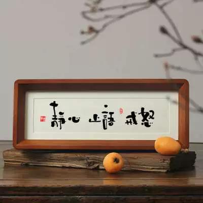 静心 止语 戒怒心平气和控制情绪稳定不莫生气不急摆件台挂画