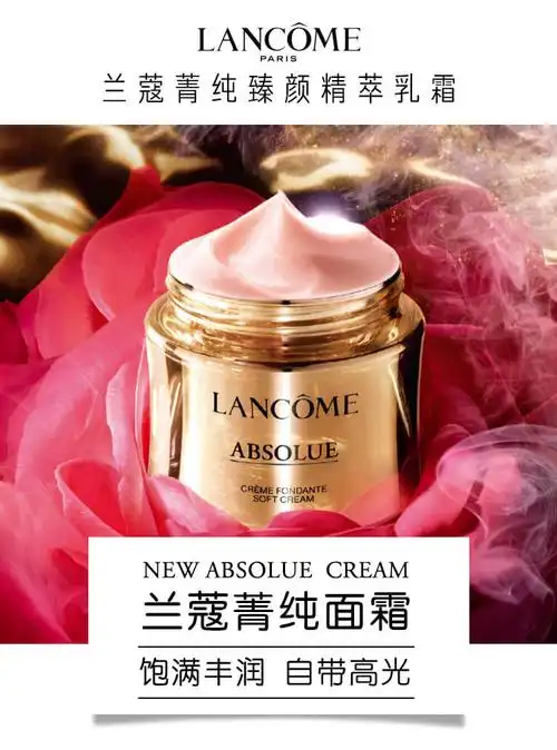 【兰蔻菁纯臻颜精萃乳霜(滋润)】兰蔻lancome护肤面部护理乳液/面霜