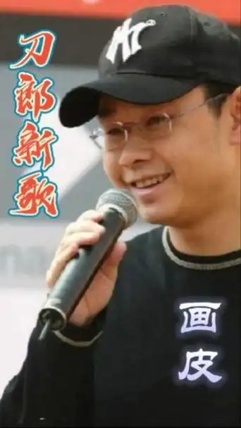 刀郎新专辑《山歌寥哉》之 画皮>慢听细品有内涵,一首歌一个故事