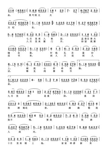 孟姜女十二月调简谱