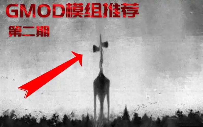 当汽笛人进入gmod!【gmod模组推荐#2】_哔哩哔哩_bilibili