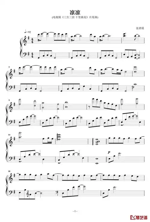 凉凉钢琴谱原声独奏版张碧晨