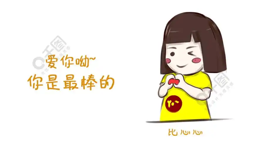千库原创小女孩比心表情包卡通配图