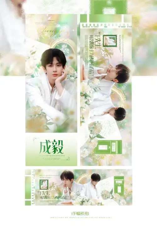 38爱毅无限·成毅7815成毅·爱奇艺尖叫之夜应援78『f先生