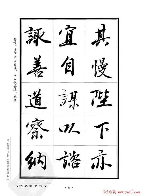 王景润行书欣赏《前出师表字帖》(40)_行书字帖_爱好书法网