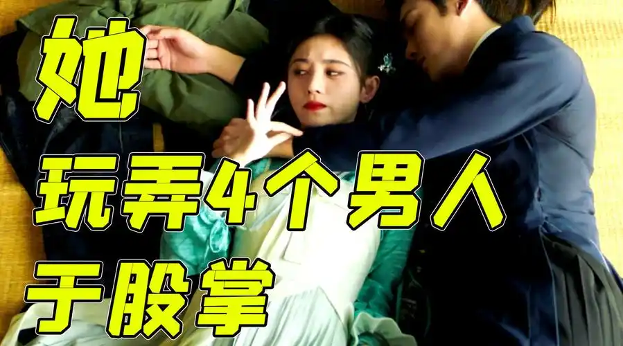 一个女人和四个男人的故事爆笑吐槽鞠婧祎嘉南传第4期