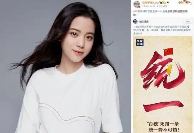 欧阳娜娜喊统一口号「台湾必将回归祖国」|记者|罗志祥|黄晓明|陈伟霆
