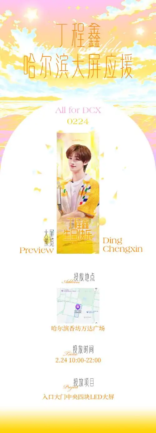 丁程鑫超话78#丁程鑫 二十二岁恒鑫璀璨正良辰#97|星星点点汇鑫星