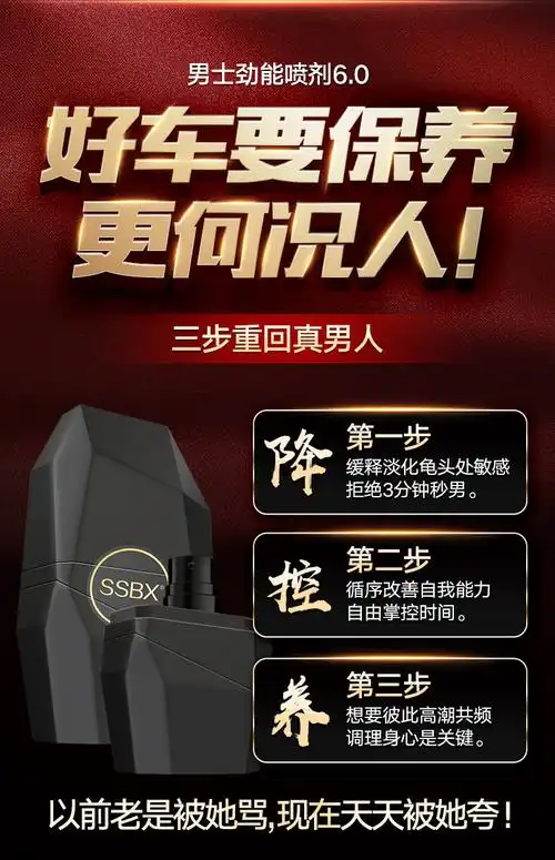 ssbx6.0延时喷剂5.jpg